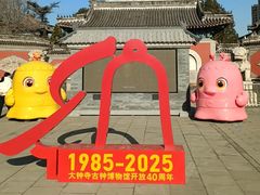 -大钟寺古钟博物馆
