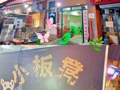 门面-小板凳(四公里店)