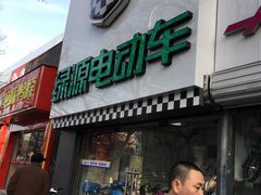 -九号电动车(安定门内大街店)