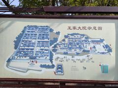 -山西王家大院