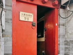 门面-丽江庭院之爱在路上(西单店)