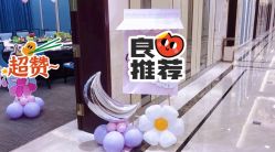 点击看大图 -迈瑞米求婚策划(静安店)