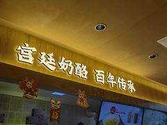 -文宇奶酪店(南锣鼓巷店)