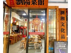 -好帮厨·下饭浏阳菜·坚持现炒(月湖店)