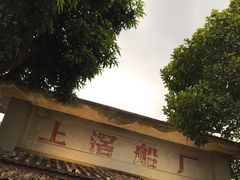 -喜洲吧·江畔老船厂·庭院餐厅(喜临院店)