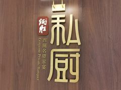 -炳胜私厨(万象前海店)