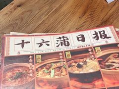 -十六蒲(桂林路店)