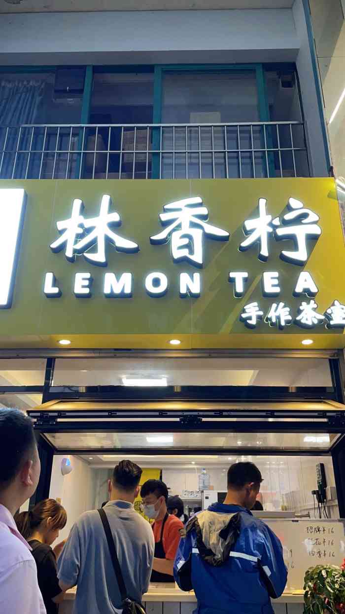 林香柠·柠檬茶(思北店)-"[薄荷]环境: 厦门最近兴起的一家网红饮.