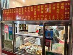 -庞记炸串