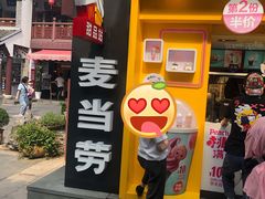 门面-麦当劳(鼓楼店)