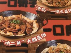 -李老哈·东北菜(宋园路店)