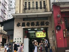 -公利真料竹蔗水(中环店)