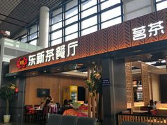 -常州奔牛国际机场