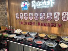 自助调料区-邵汇大虾(大东门店)