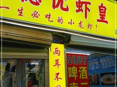 门面-德优正宗川菜馆