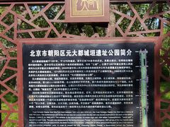 -海棠花溪(元大都城垣遗址公园)