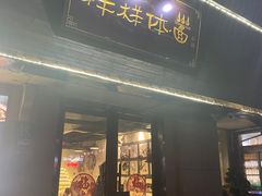 门面-样样体面(宝安支路店)
