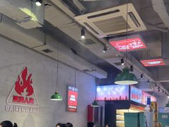 -佰人王串串香火锅(洋珠巷店)