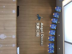 -天使口腔门诊部(上海店)