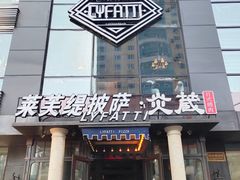 门面-炎蔵牛舌烤肉