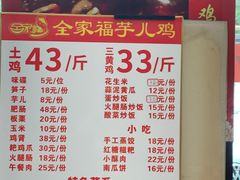 -佘记全家福芋儿鸡(向阳街总店)