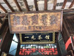 -丝绸小镇荻港古村