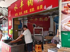 -水丰锅贴(延吉东路店)