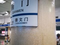 -前门(地铁站)