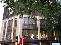 门面-老人和饭店(淮海中路店)