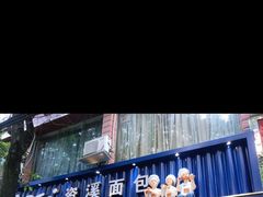 门面-资溪面包(龙津路店)