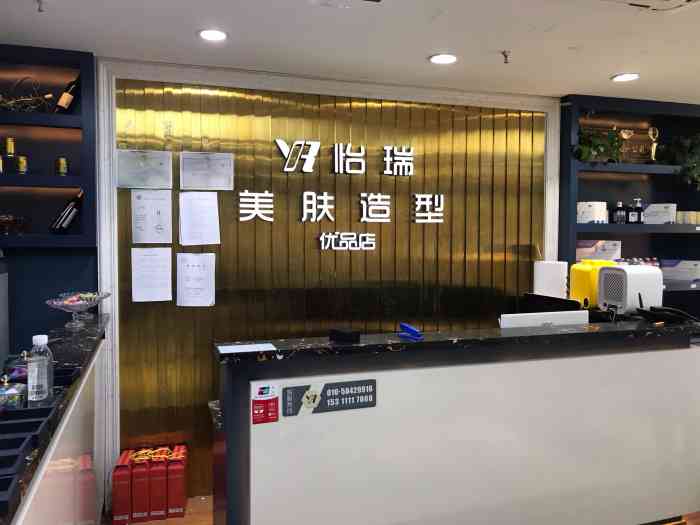 怡瑞造型(永旺梦乐城店)