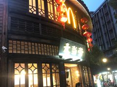 门面-麦当劳(南后街店)