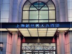 -新世界大丸百货