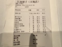 -江南厨子(万象天地店)