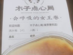 -木子点心局