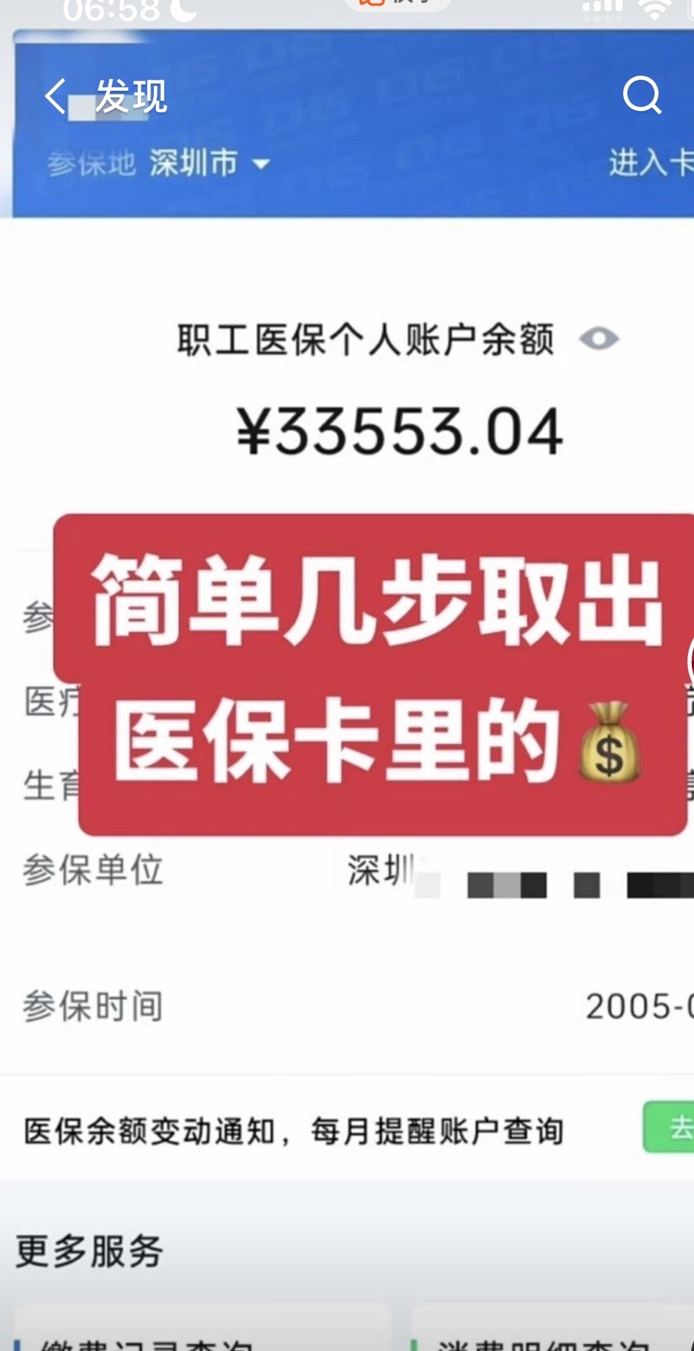 最新的医保卡的钱怎么网上提取方法分享(医保卡网上取现教程)