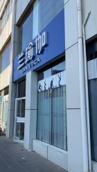 -兰瑜伽·普拉提