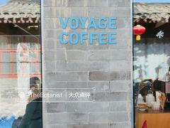 -VOYAGE COFFEE(杨梅竹店)