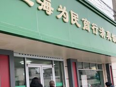 门面-上海为民商行清真饭店(南大路店)
