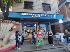 -CORNER CONE GELATO酷矿手作霜淇淋(南头古城店)