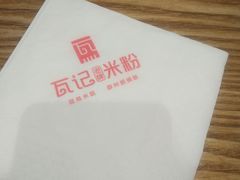 -瓦记米粉(东鼓道店)