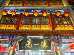 -张一元(总店)