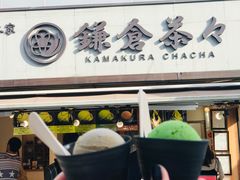 -鎌倉茶々(本店)
