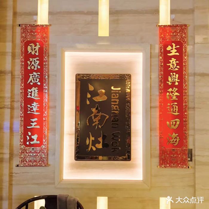 香格里拉大酒店·江南灶中餐厅-环境图片-南京美食-大众点评网