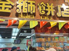 -金狮饼店(关闸马路店)