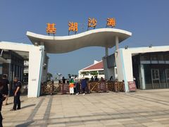 -嵊泗基湖沙滩