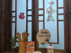 -春满园·邯郸菜发祥地(滏东店)
