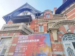 -大连美术馆
