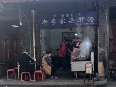 -老李家杂肝汤(回民街店)