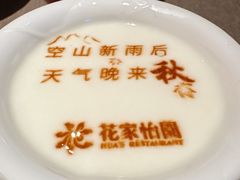 -花家怡园(四合院总店)